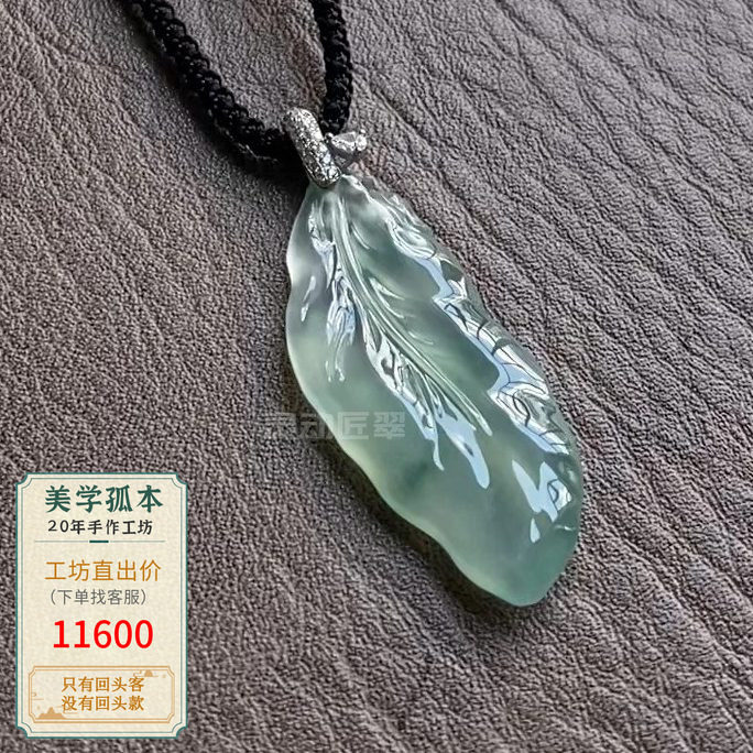 风过新叶自然肌理翡翠叶子吊坠