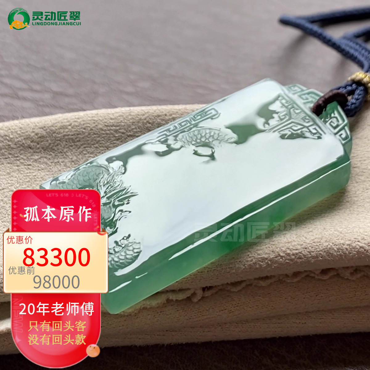 见龙无疆木那绿仿古无事牌龙牌