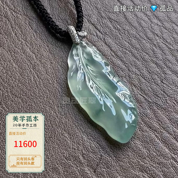 风过新叶自然肌理翡翠叶子吊坠