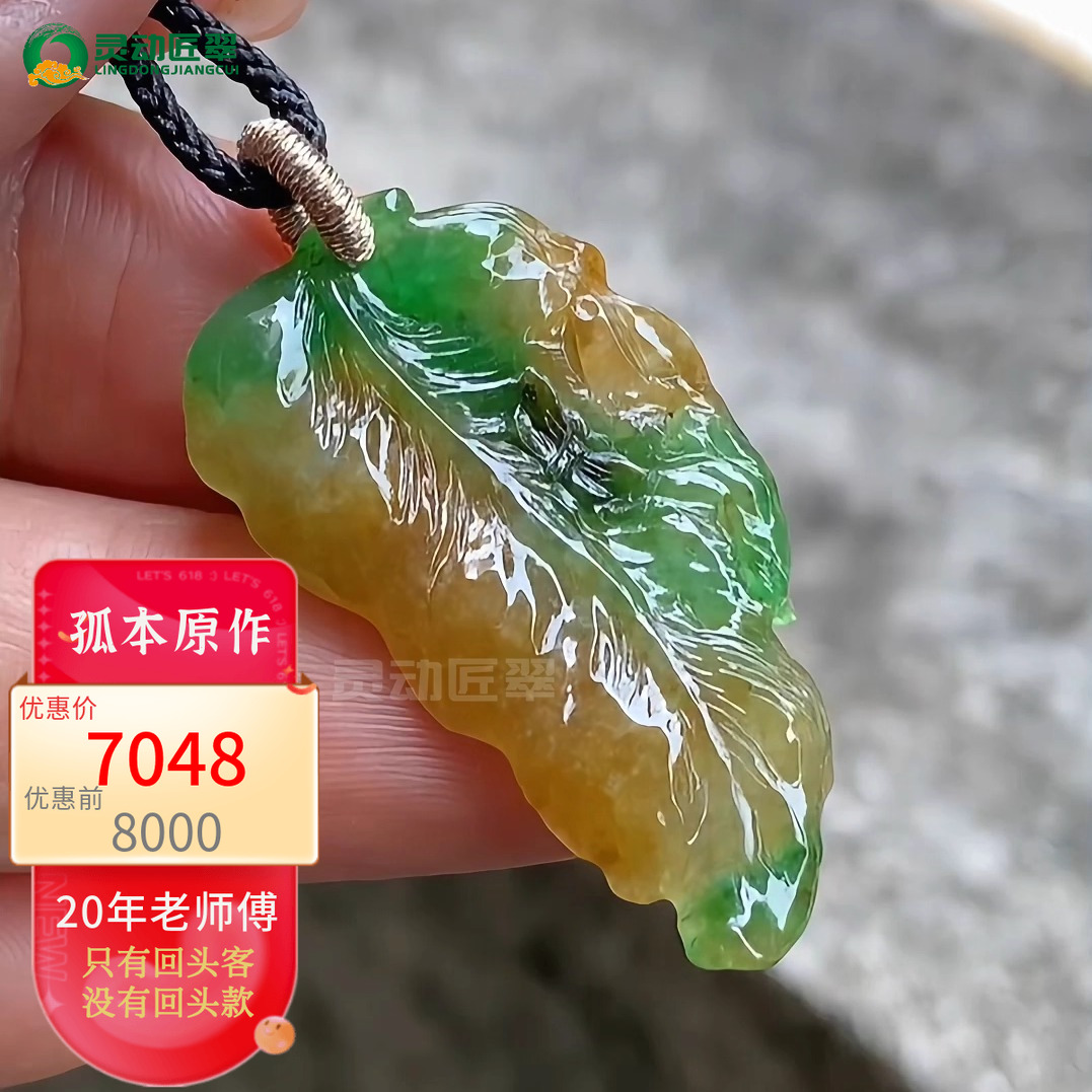 迷彩黄加绿巧雕叶子翡翠A货吊坠