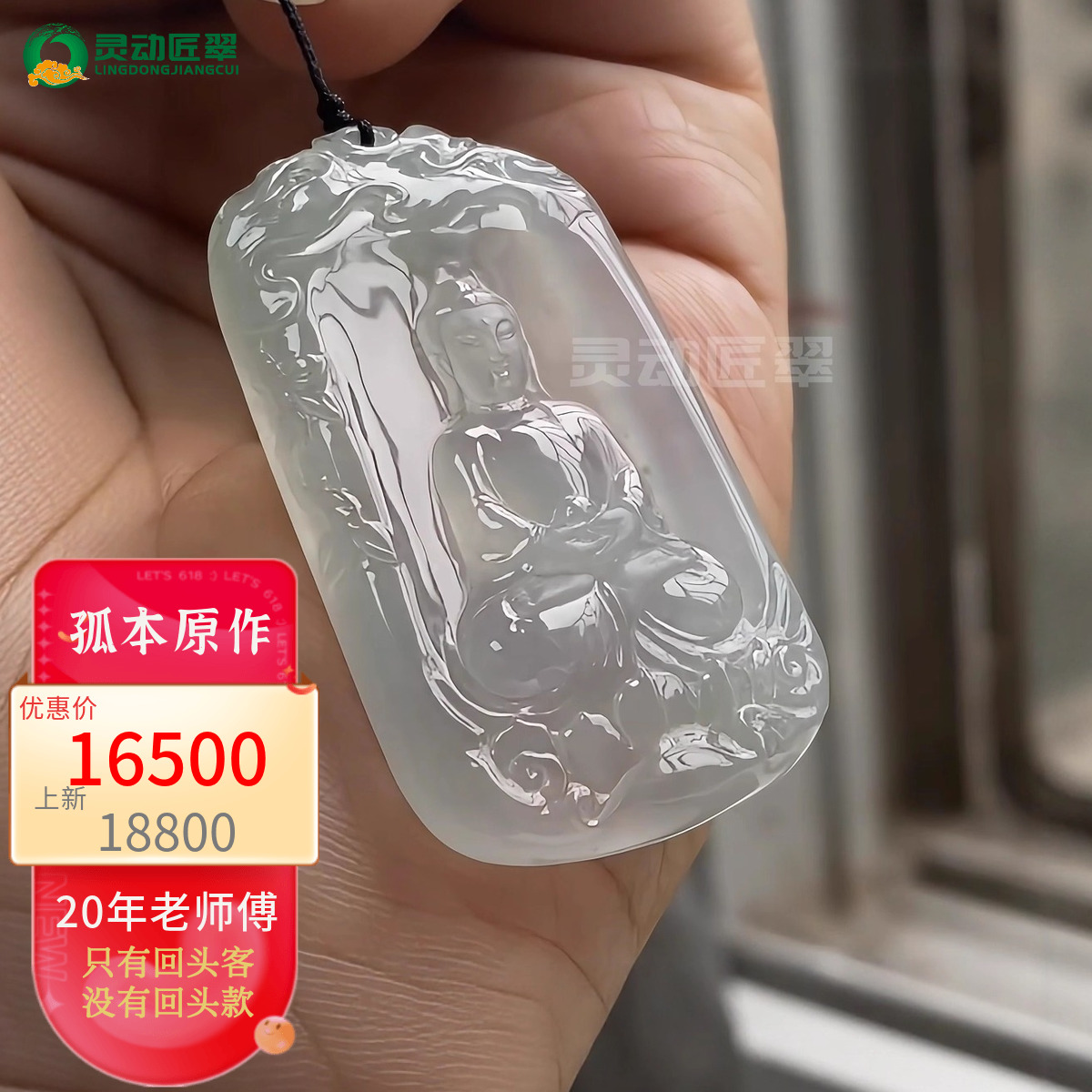 灵动阿弥陀佛冰种木那翡翠挂件