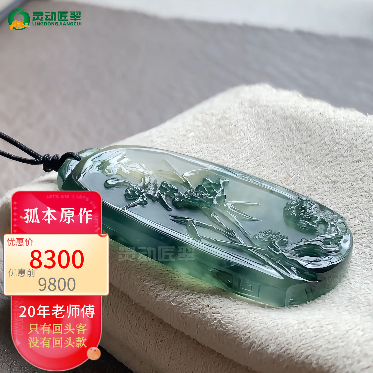 平步青云国风小轩窗冰种翡翠牌