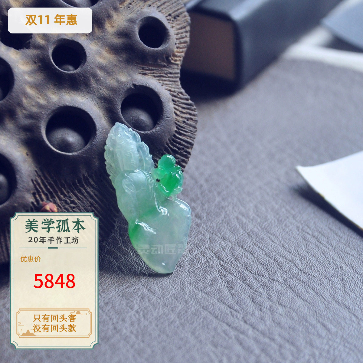 冰种飘阳绿火焰莲花观音翡翠吊坠
