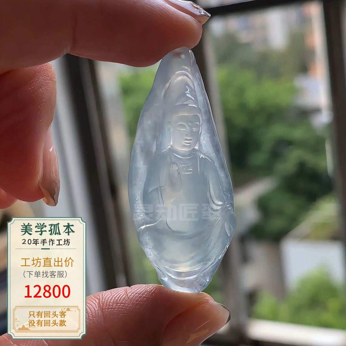 流光自若冰种花瓣佛翡翠挂件