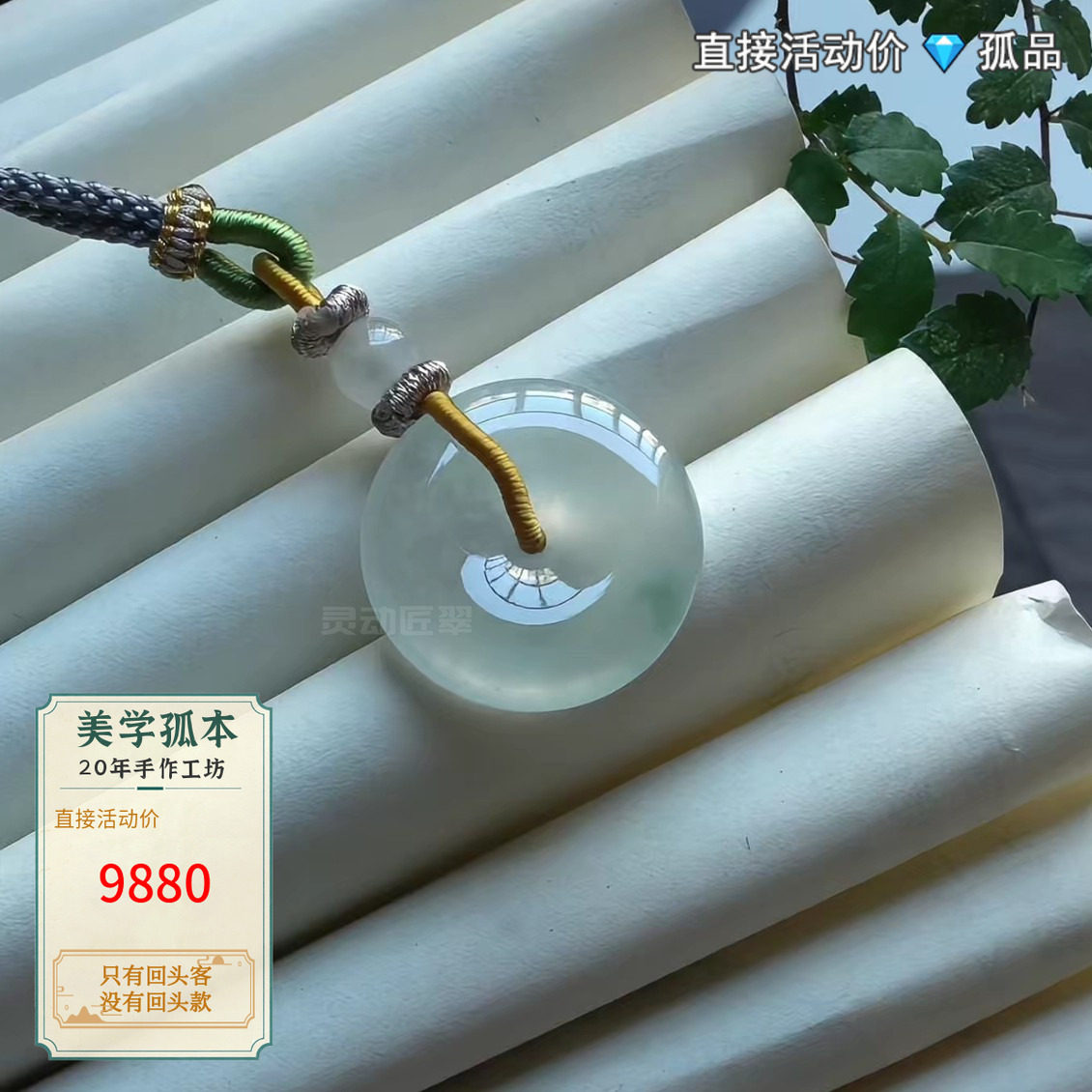 冰种雪花棉平安扣翡翠吊坠