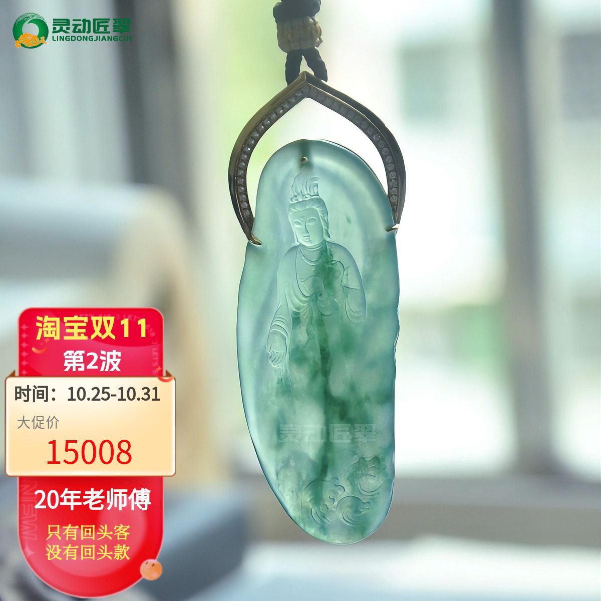 冰种湖绿南海观音翡翠挂件
