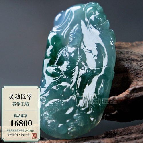 冰种飘花敦煌风自在观音翡翠挂件