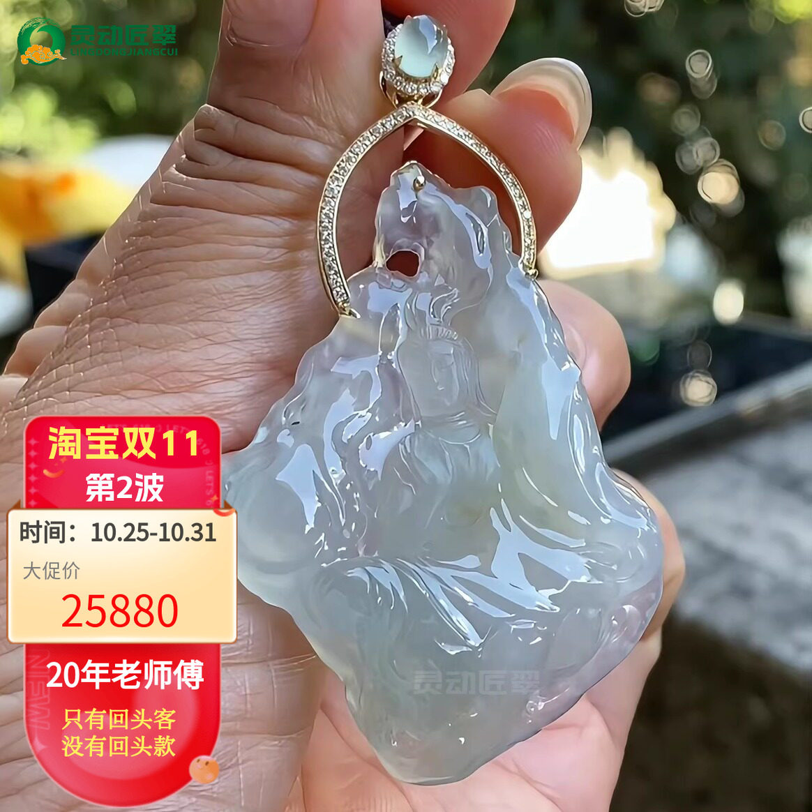 万物融光冰种素衣观音大势至吊坠
