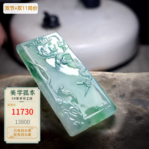 话春·三色翡翠仿古无事牌