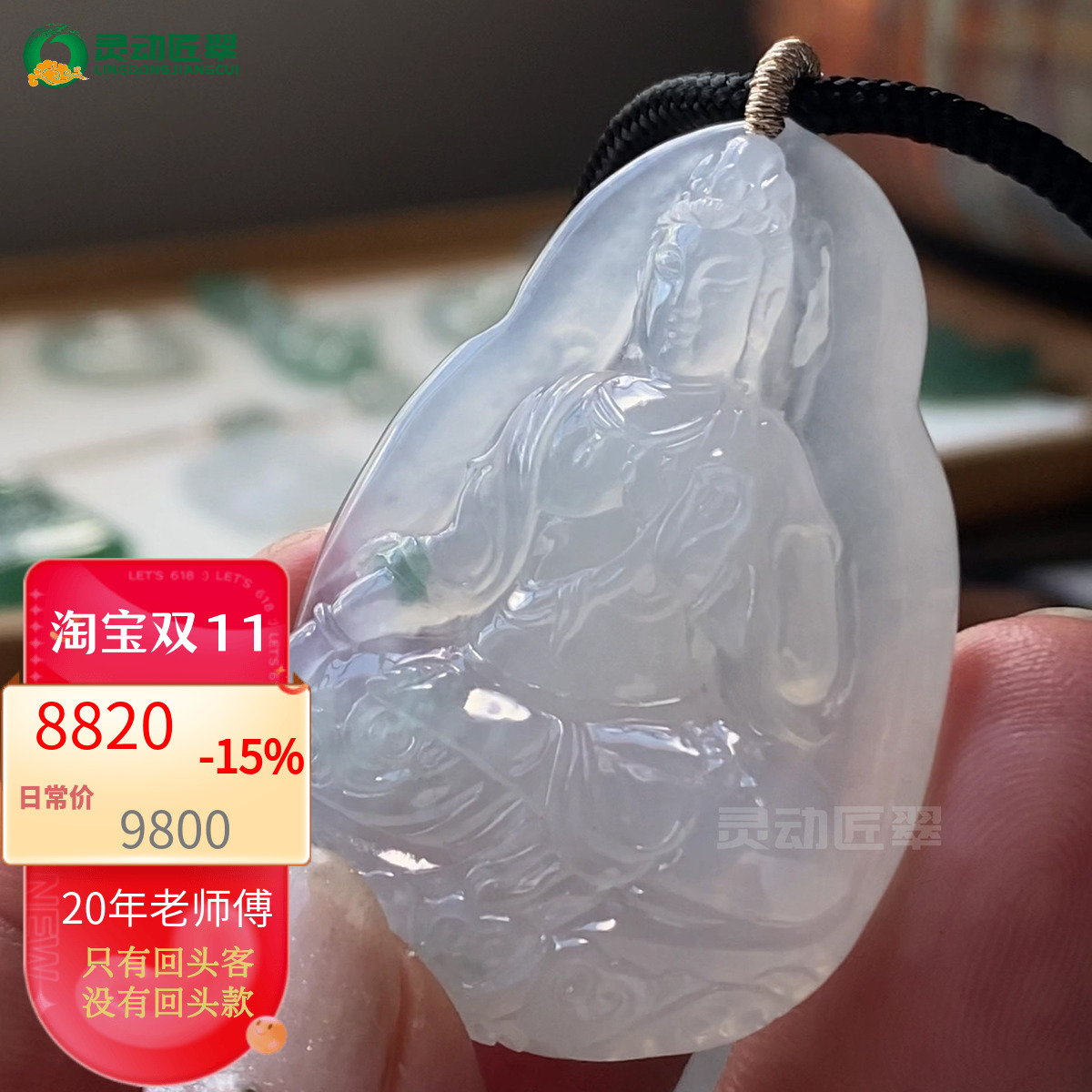 冰种起胶观音大势至翡翠挂件
