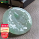 云舒天境·澄明 御龙观音木那冰种雪花棉飘绿圆牌观音翡翠挂件