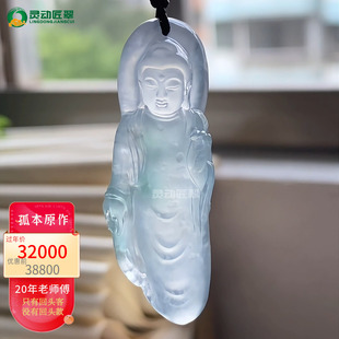【净空明心】木那高冰起光雪花棉守护佛大日如来 翡翠挂件
