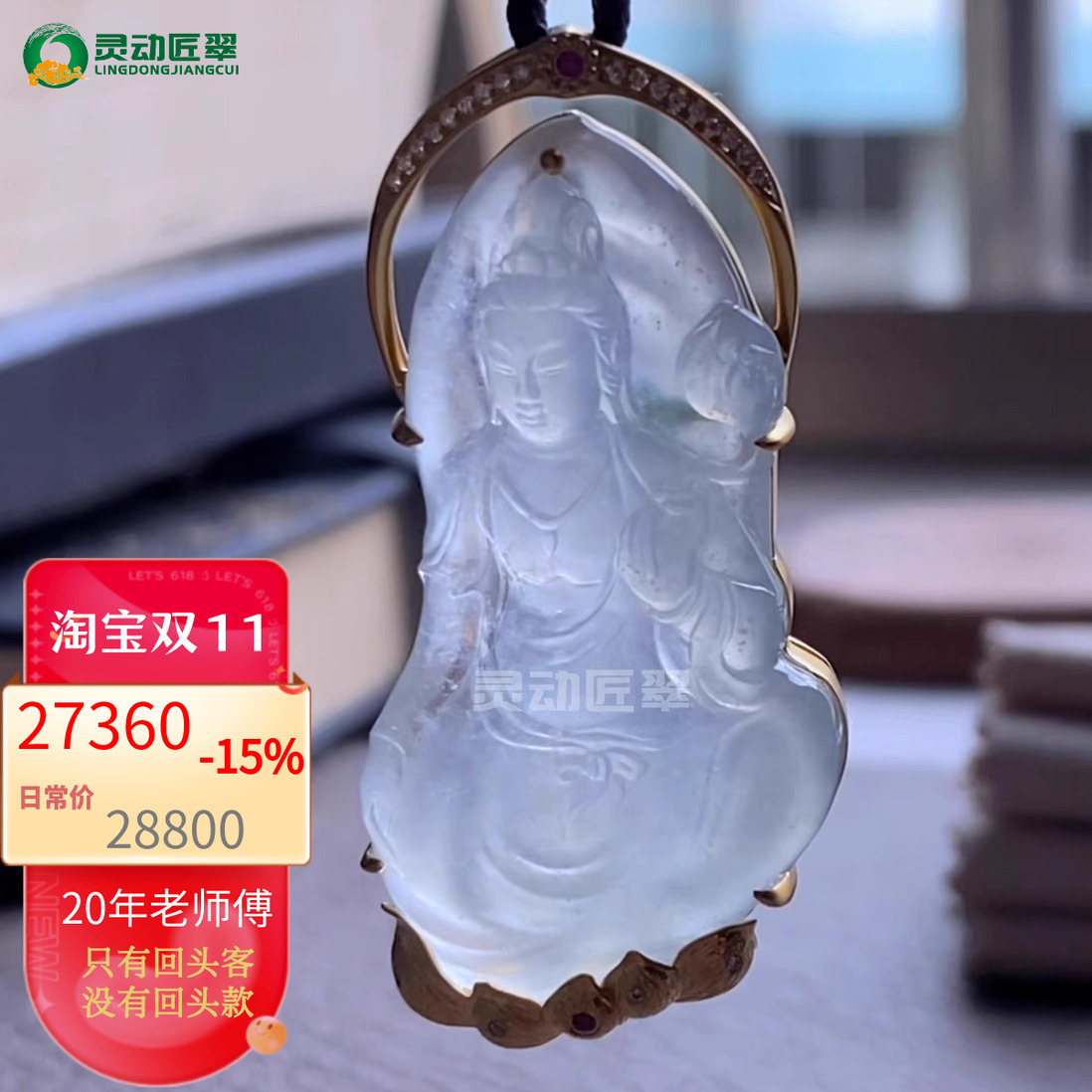 冰种糖块起光素衣观音翡翠吊坠