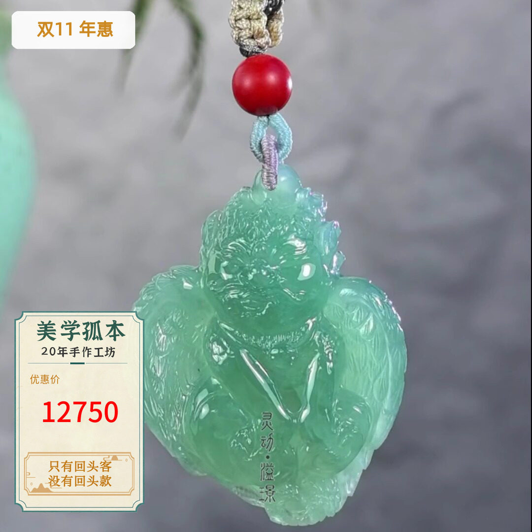 晴绿冰胶冰种生肖龙宝宝翡翠挂件