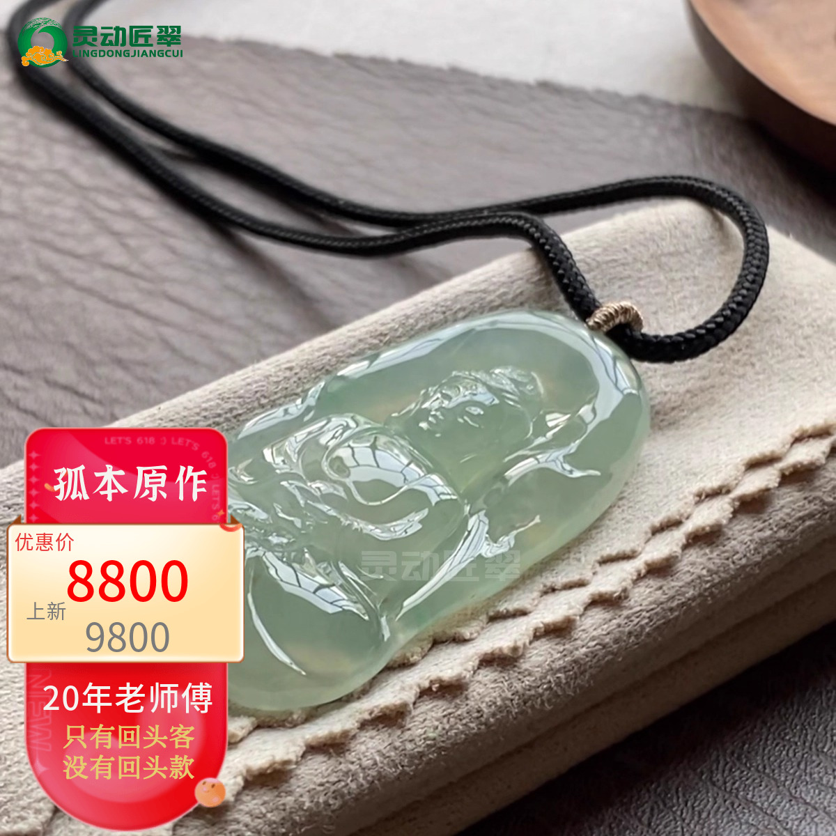 冰种冰绿洒金黄大日如来翡翠吊坠