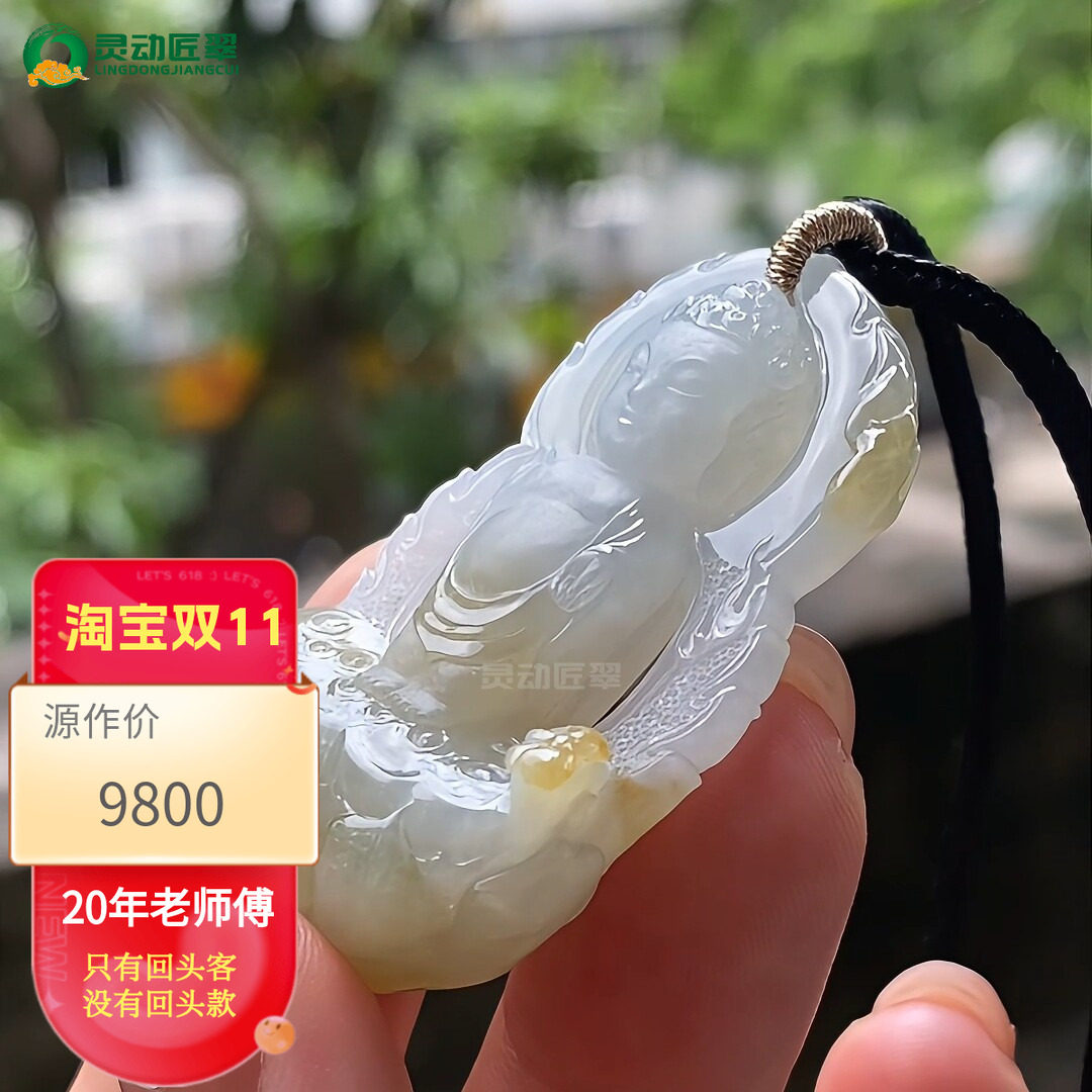 冰种飘黄翡宝宝佛翡翠吊坠
