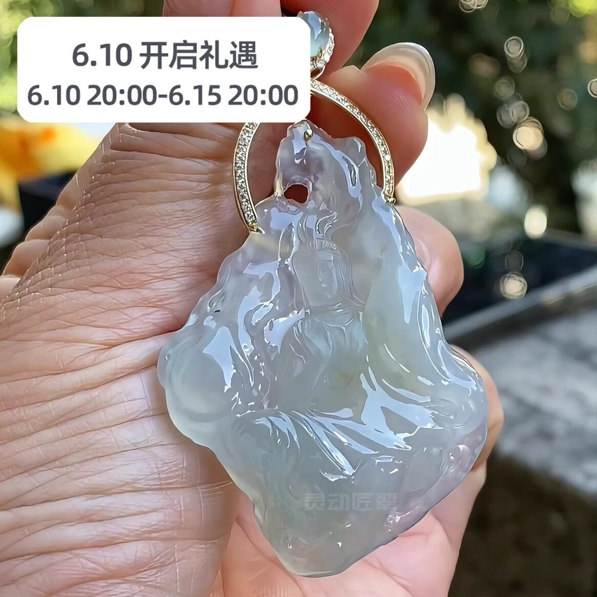 【万物融光 无界】灵动匠翠 空灵水月观音18k金镶嵌冰种翡翠挂件
