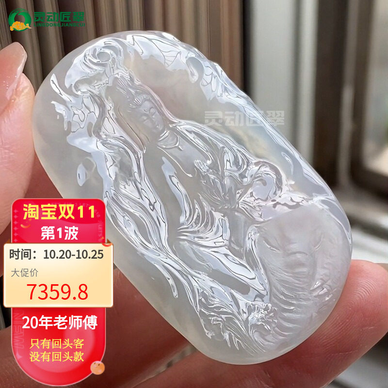 冰种净润翡翠虚境普贤牌挂件