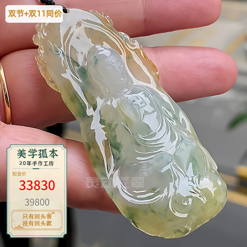 万霞予辉冰种大日如来翡翠挂件