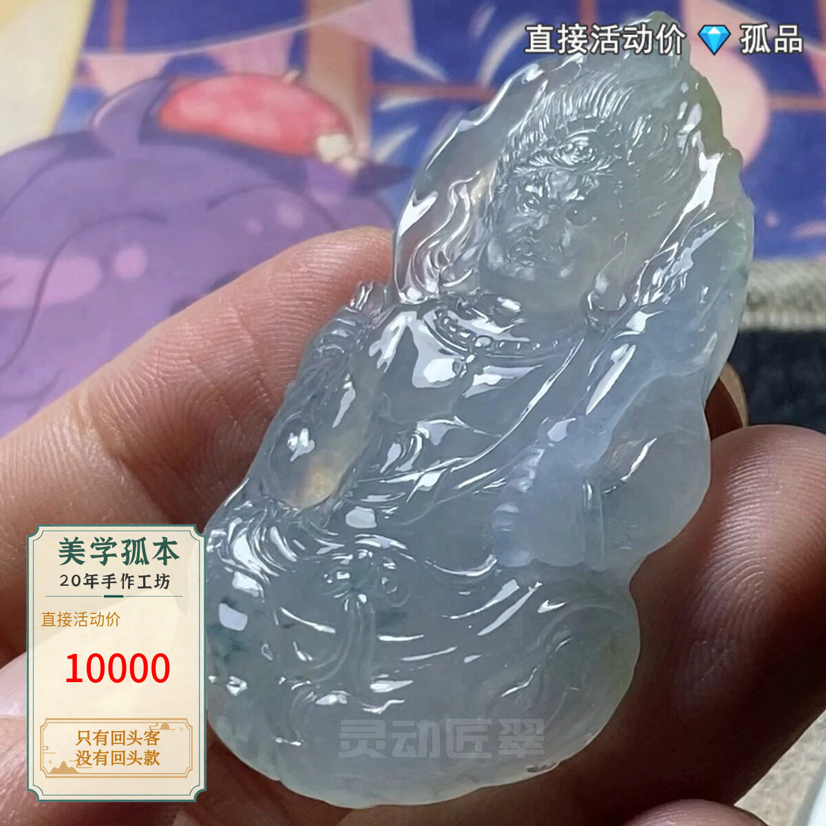 【冷焰明心】冷焰流光不动明王