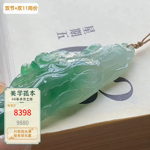 冰种飘绿莲花观音美学翡翠吊坠