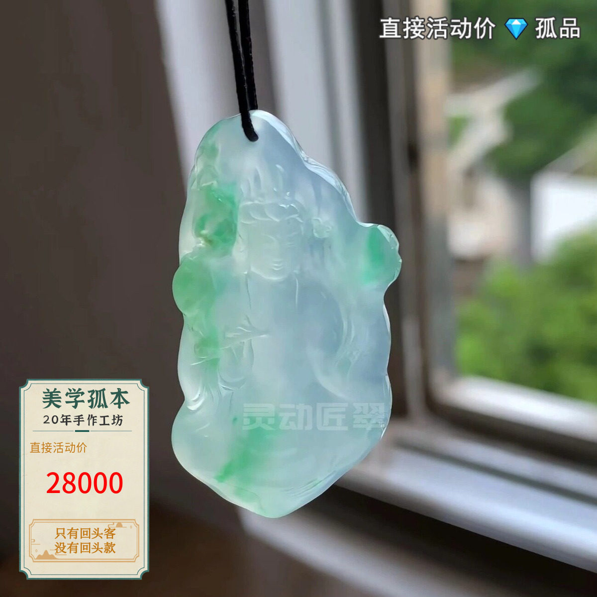 冰种甜绿立体绿荷观音翡翠吊坠