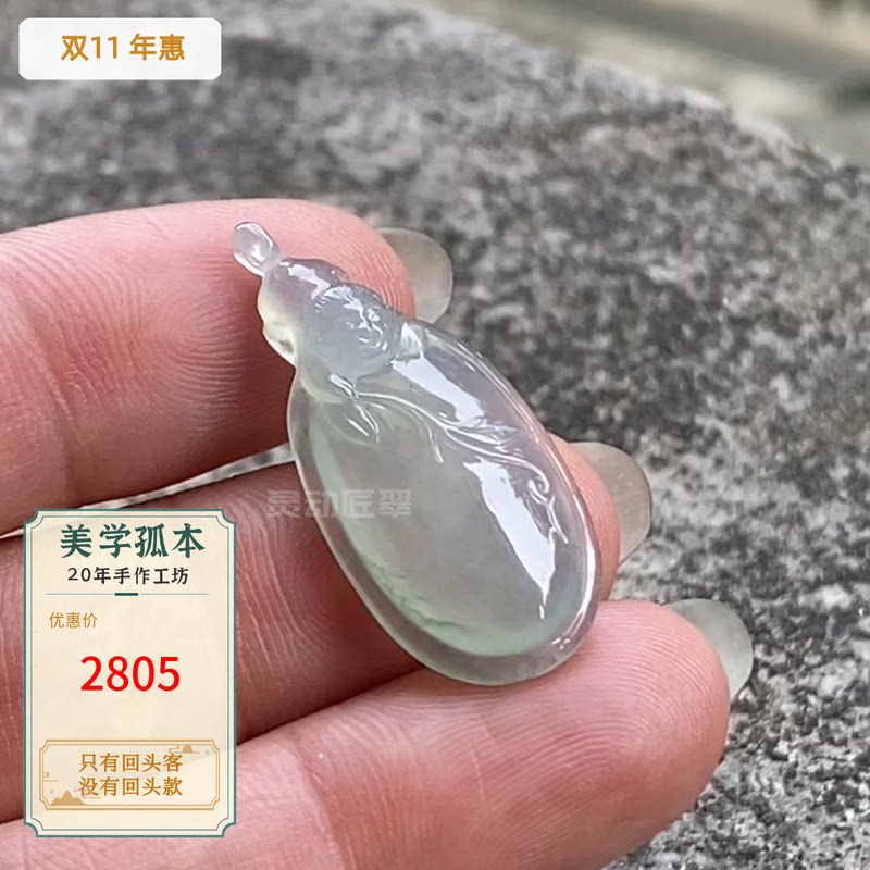 冰种猴子叶子翡翠A货挂坠