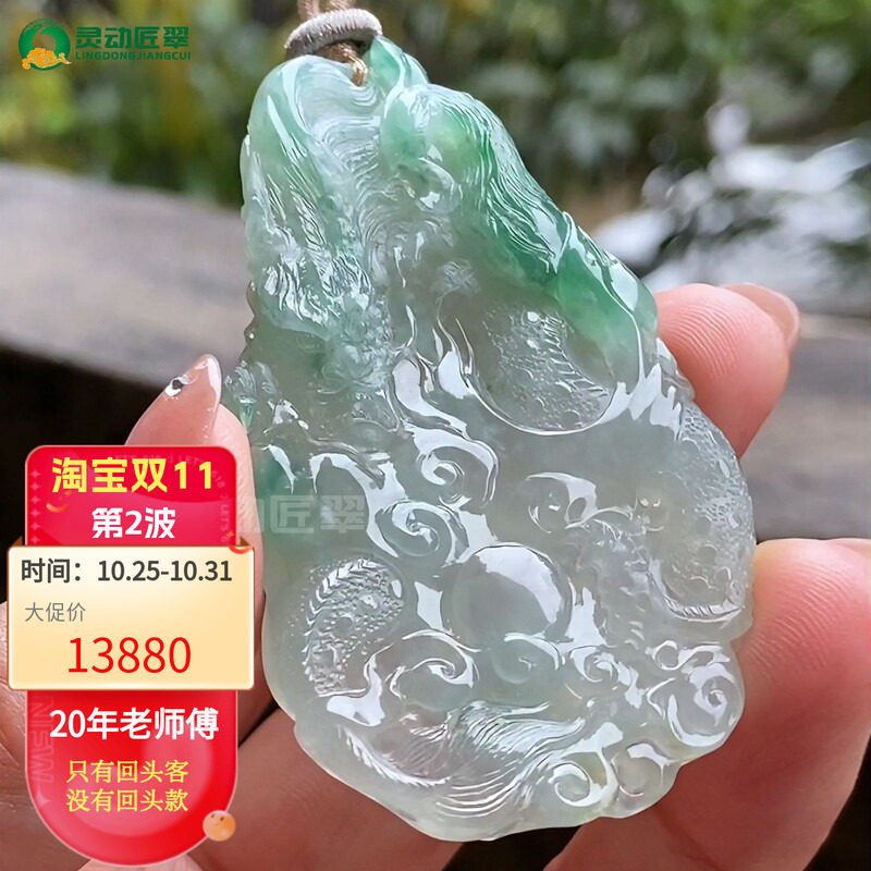 冰种起胶飘绿大庄龙凤翡翠牌