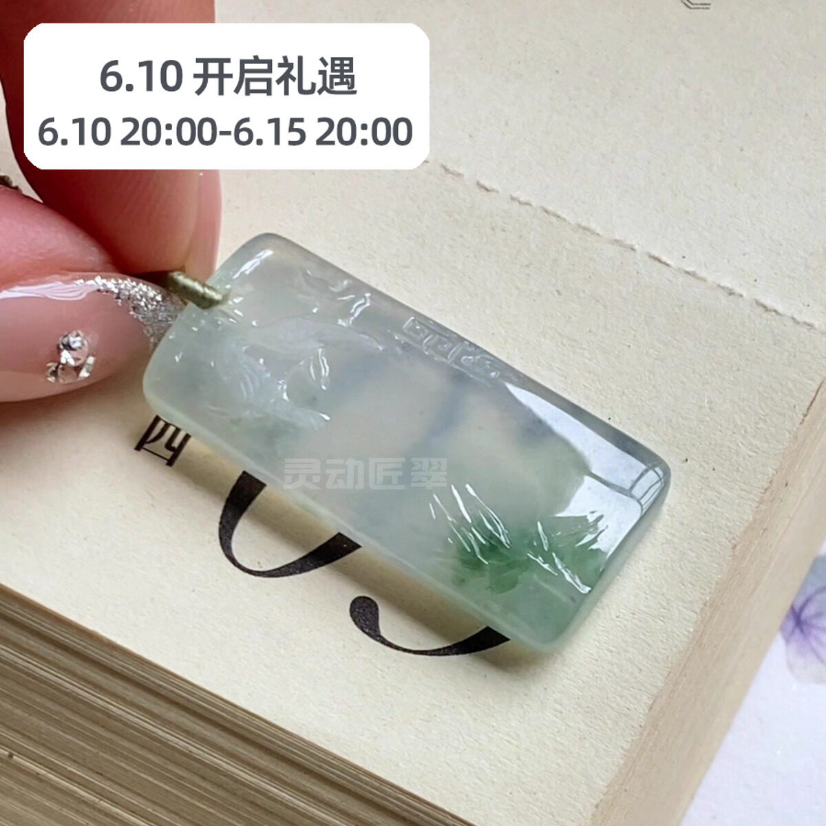 【竹枝报喜】灵动匠翠 冰种飘花竹节喜鹊仿古玉牌 缅甸翡翠挂件