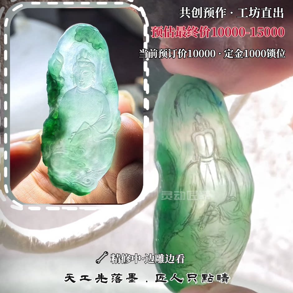 风起荷畔冰种俏绿雕菩萨