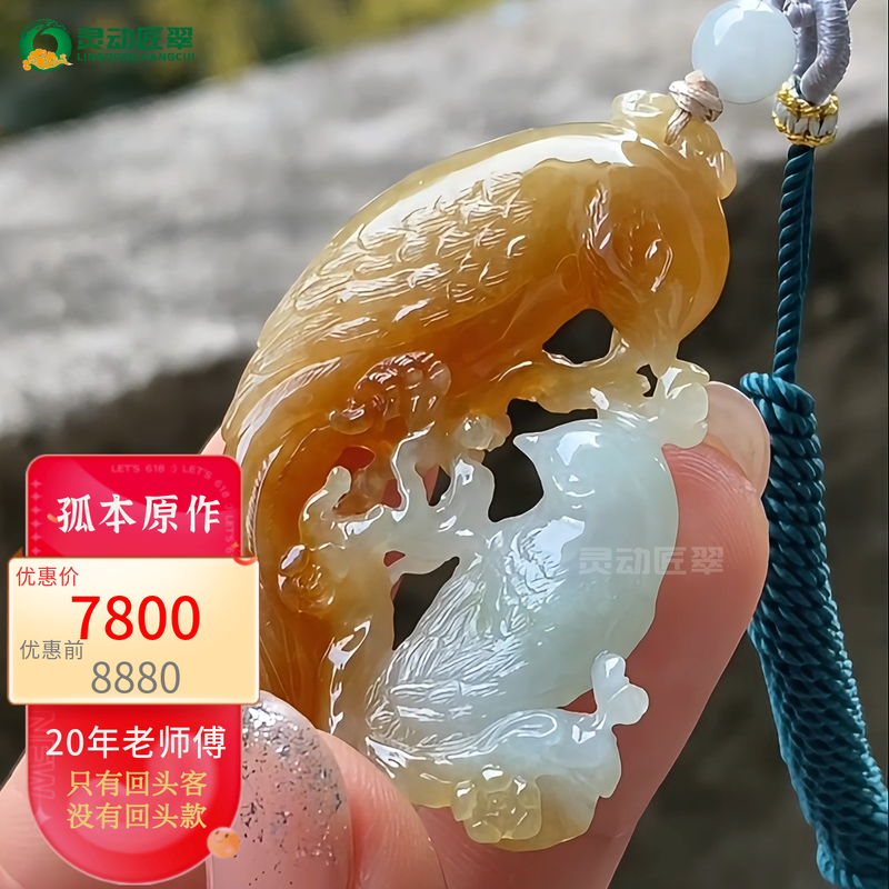 俏色巧雕双色红黄翡喜鹊挂件