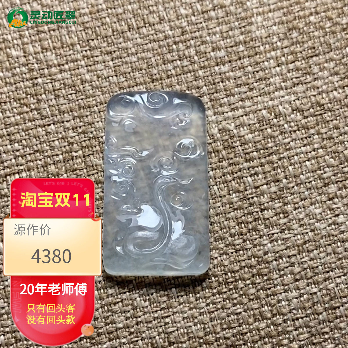 【云从龙】云中小蛇方牌翡翠吊坠