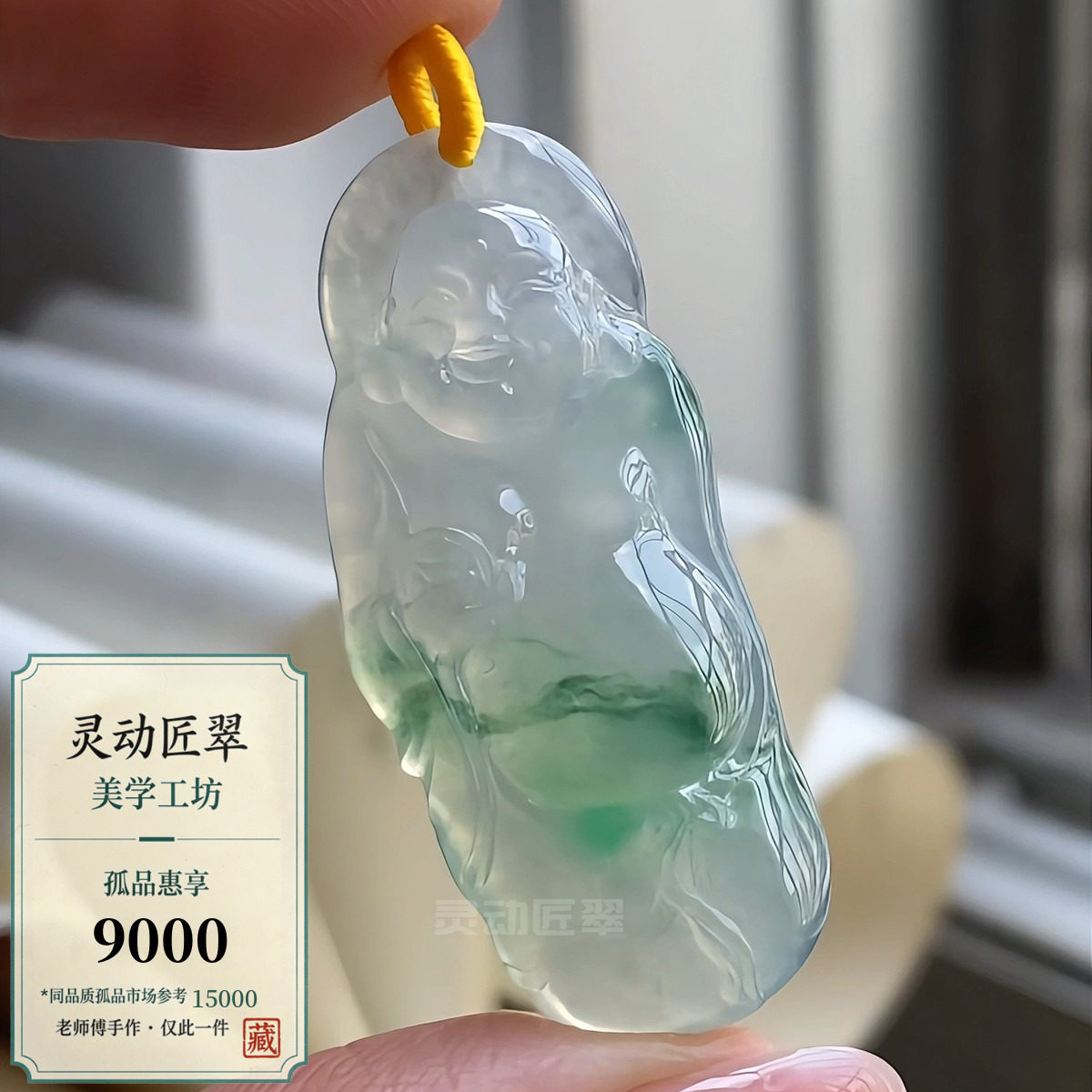 【心宽&middot;福长】冰种金丝绿酒窝弥勒佛笑佛 翡翠玉佛站佛吊坠