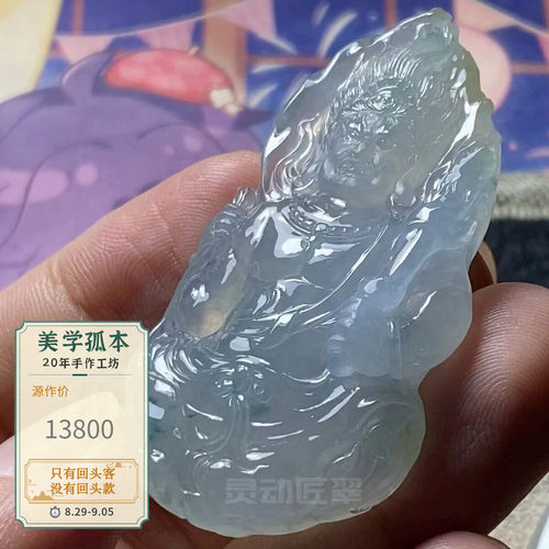 【冷焰明心】冷焰流光不动明王