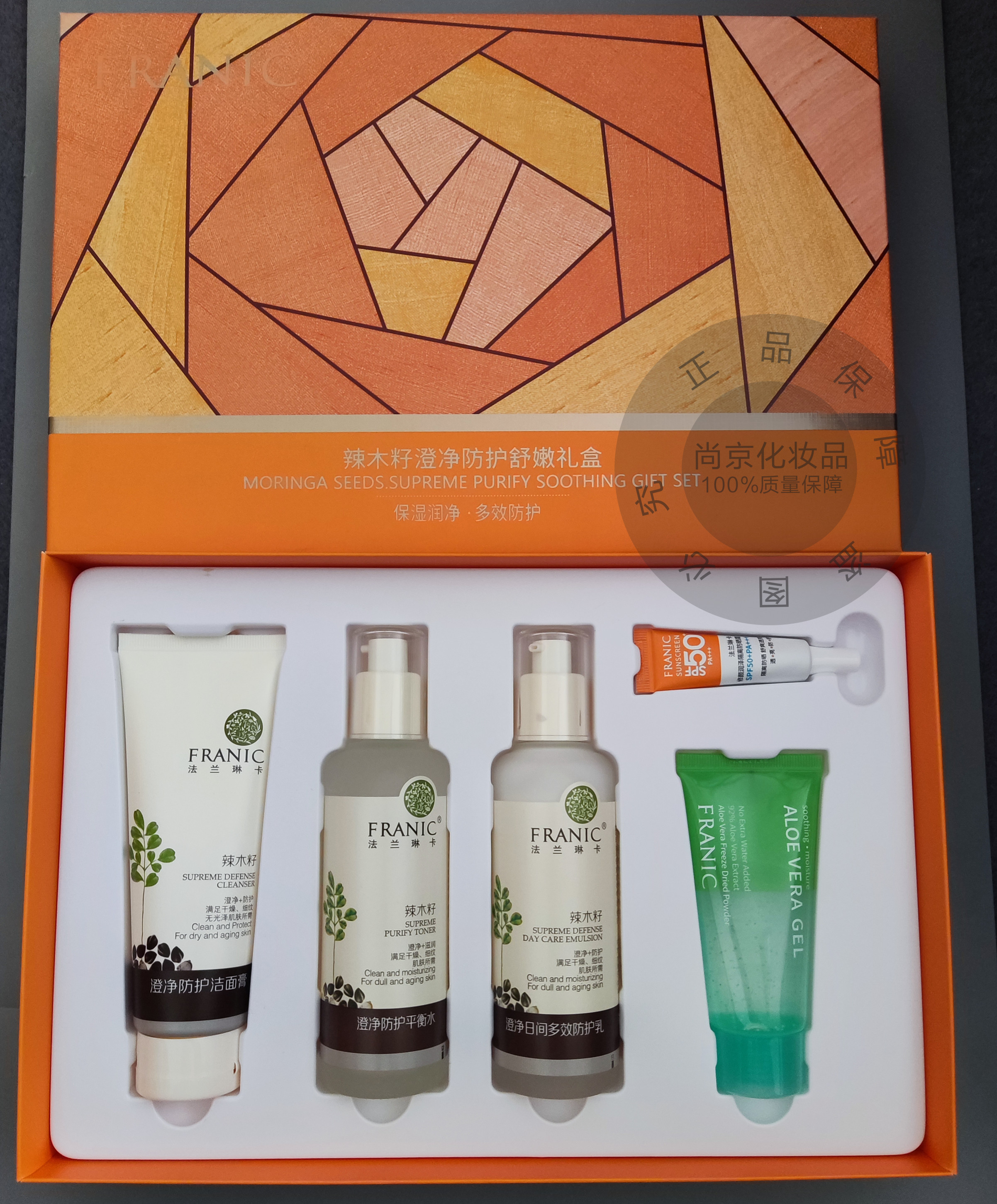 法兰琳卡辣木籽套盒澄净防护舒嫩礼盒补水保湿平衡修护专柜正品