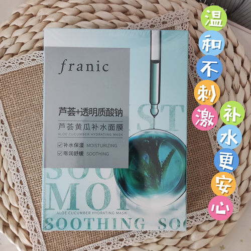 法兰琳卡芦荟辣木籽烟酰胺面膜补水保湿修护提亮肤色面贴膜正品