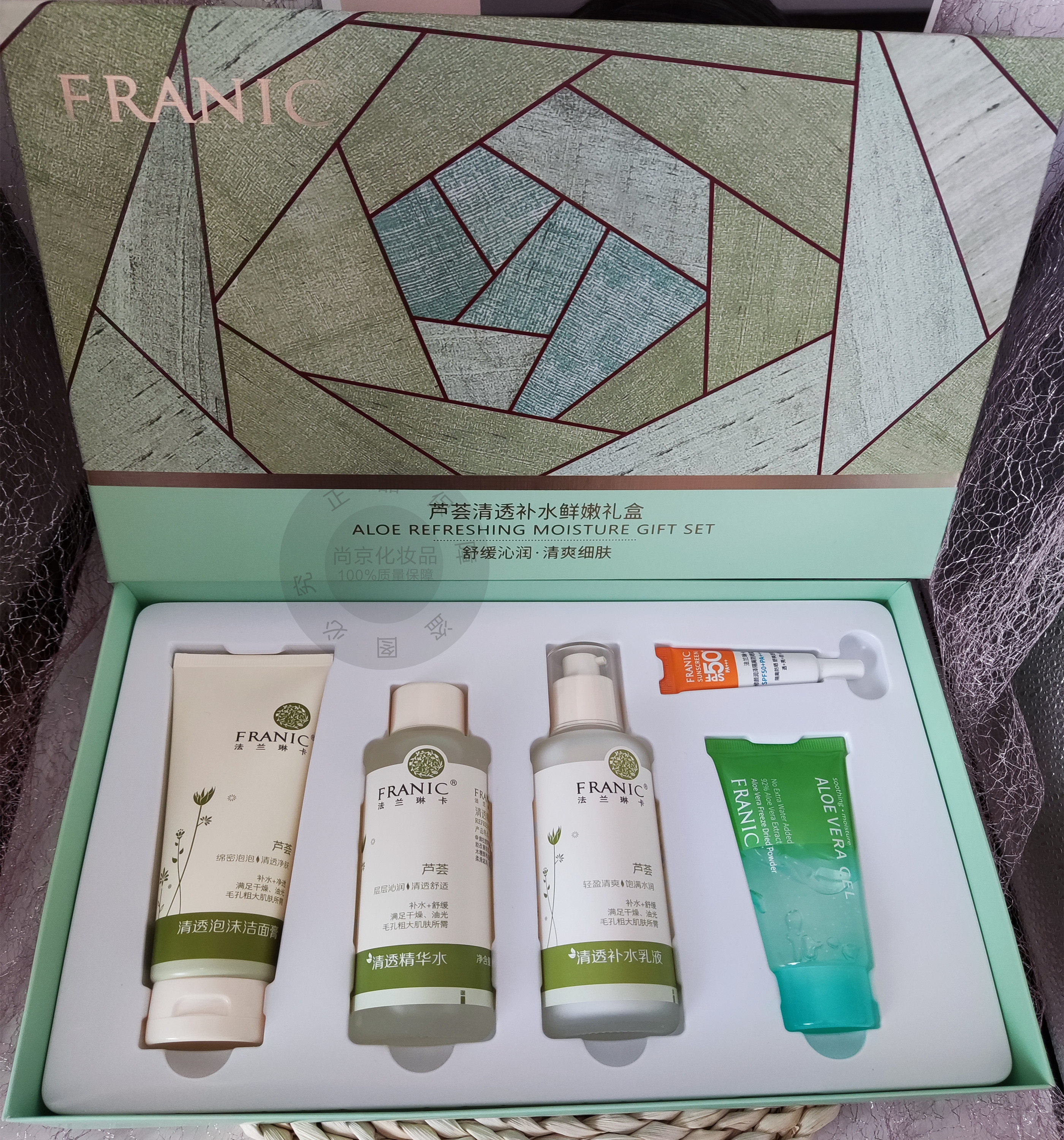 法兰琳卡芦荟套盒清透补水鲜嫩礼盒保湿补水控油清爽专柜正品包邮