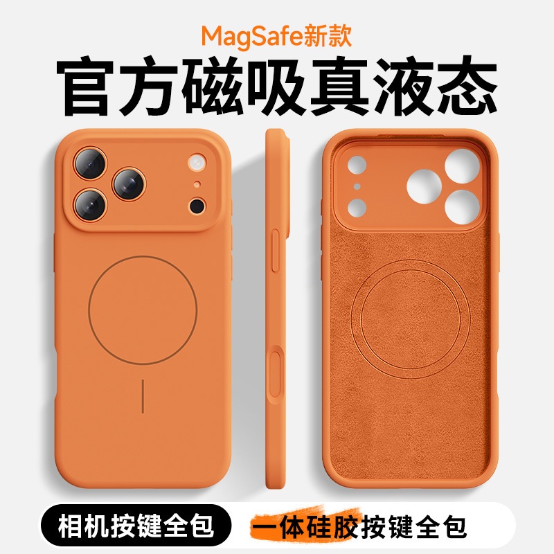 2025细圈磁吸液态硅胶适用苹果17手机壳全包肤感纯色磨砂iPhone16