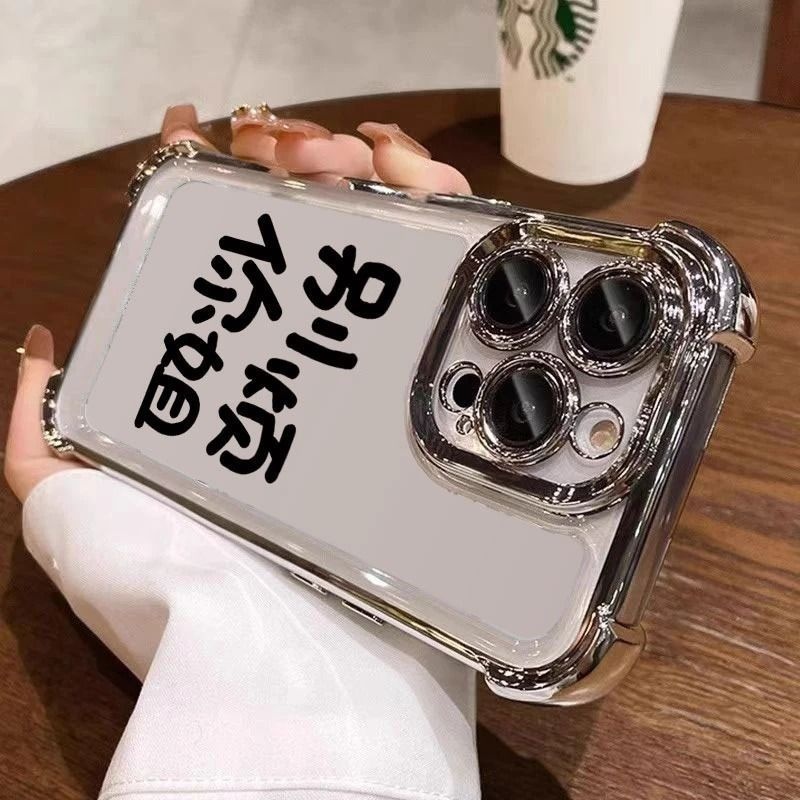 2025别烦你姐适用于苹果17PROMAX手机壳iPhone16新款15文字13软壳