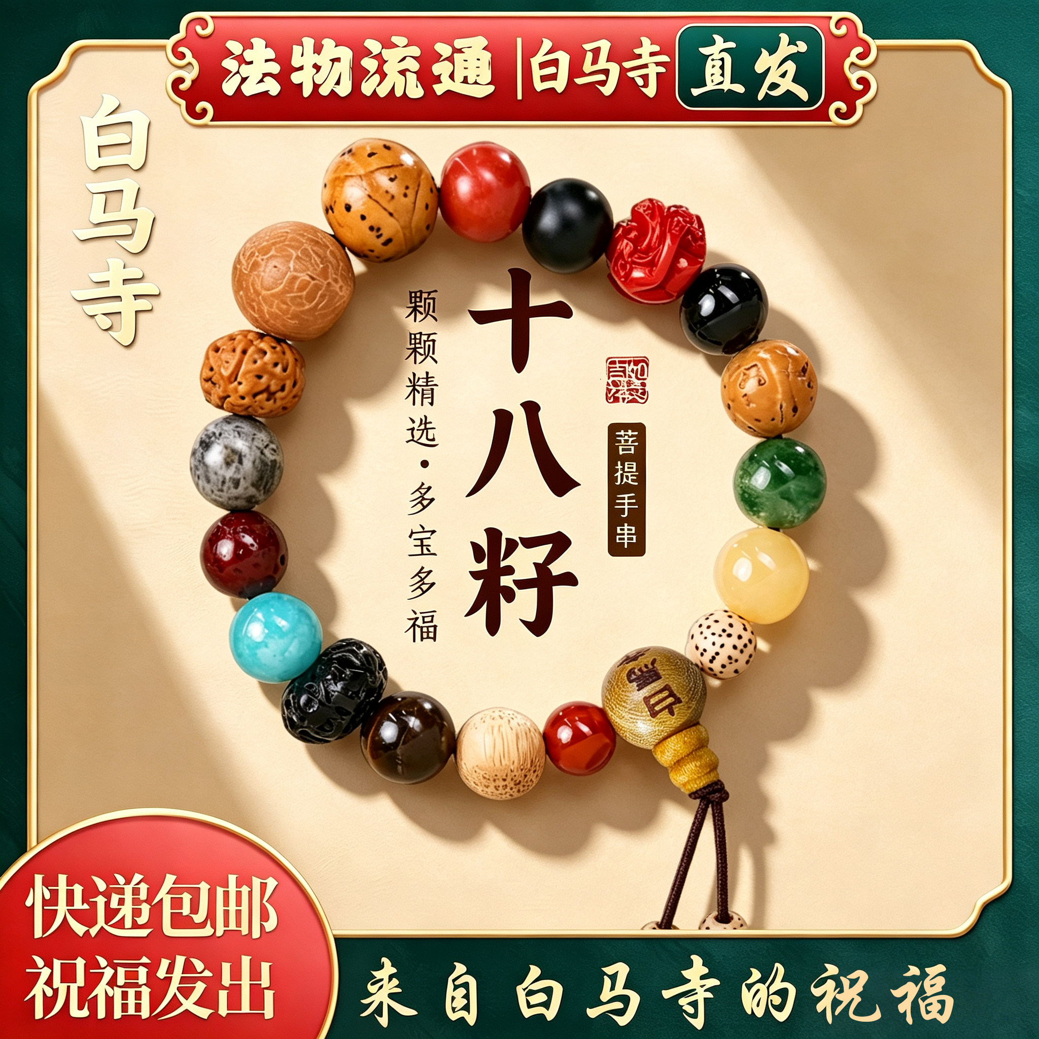 白马寺十八籽白玉菩提本命年手串图片