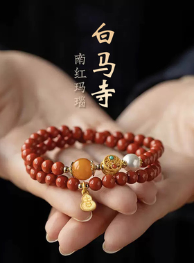 白马寺文创南红玛瑙本命年手串