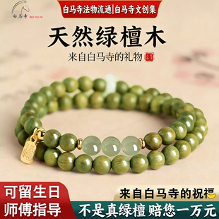 白马寺文创 天然绿檀木佛珠手串福牌招米转运多圈手链小众文玩串