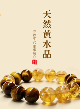 黄水晶虎眼石手串白马寺官方文创