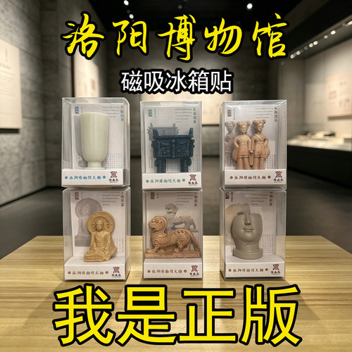 洛阳博物馆牵手姐妹俑白玉杯冰箱