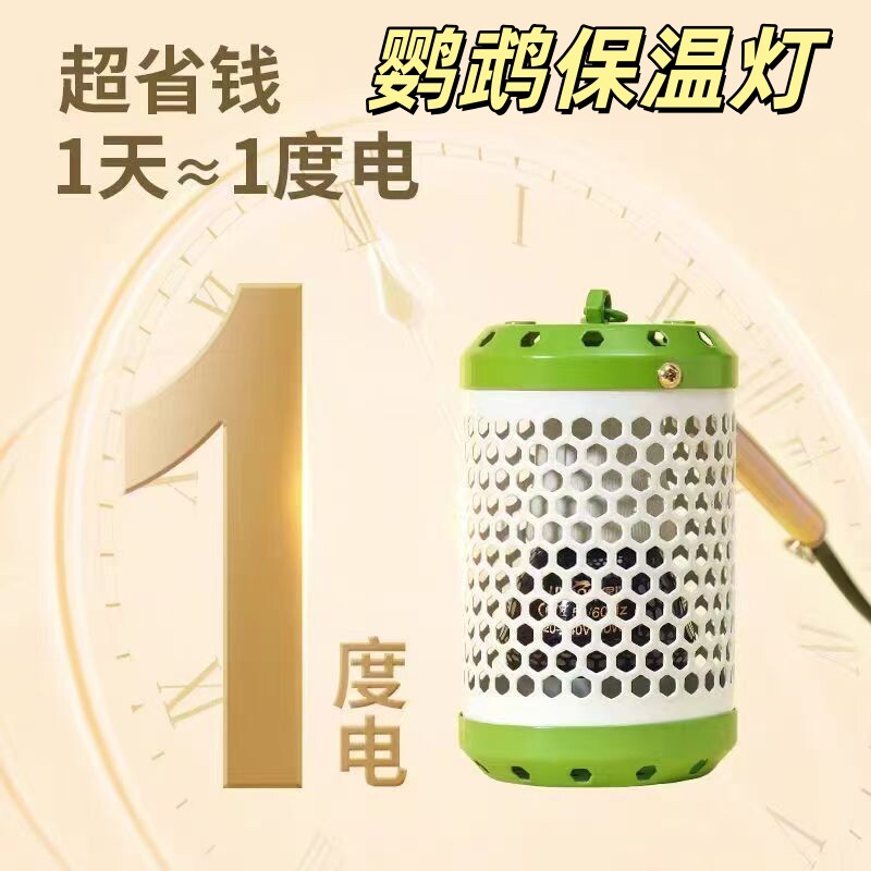 鹦鹉加热加温取暖灯鸟笼保温灯仓鼠芦丁鸡玄凤防咬无光发热陶瓷灯