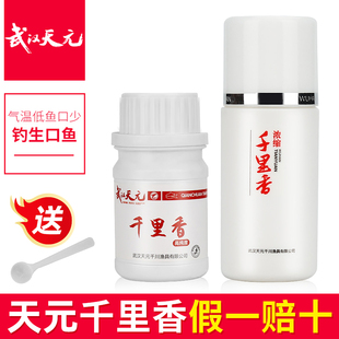 促食剂野钓黑坑鲤鱼鲫鱼小药 千里香小药粉剂液体瓶装 正品 武汉天元