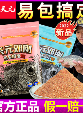 武汉天元邓刚一易包搞定正式版腥香味四季野钓通杀鲫鲤鱼饵料套餐
