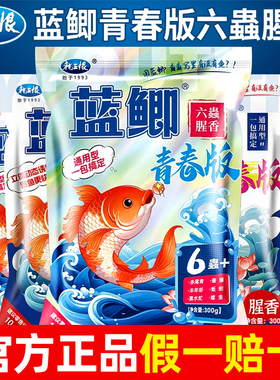 龙王恨蓝鲫青春版二代六蟲腥香六虫饵料野钓鲫鱼鲤鱼草鱼饵料鱼饵