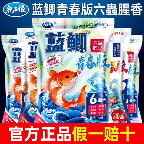 龙王恨蓝鲫青春版饵料