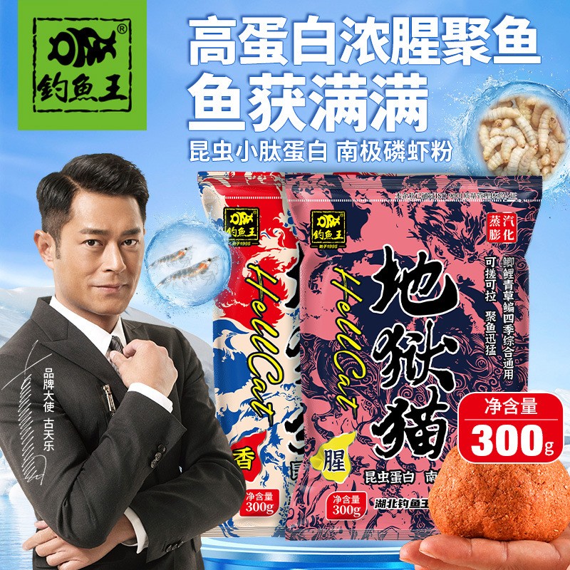 钓鱼王地狱猫昆虫蛋白饵料